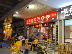 -大碗居老北京炸酱面(蛇口店)