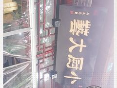 -曹家小厨(贵阳路店)