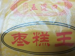 -五道口枣糕王(成府路店)