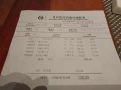 账单-并州饭店·并萃阁