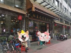 门面-红星光发煲仔饭(文海店)
