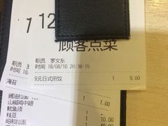 账单-山小屋(罗湖火车站店)