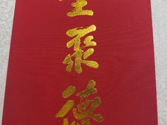 -北京全聚德(方庄店)
