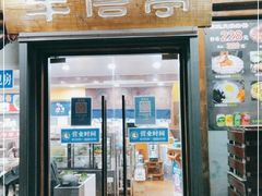 -牛信亭韩国料理·炭火烤肉(紫藤路店)