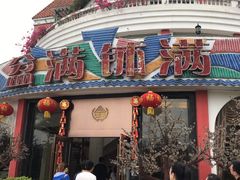 门面-盆满钵满·国家非遗传承(云台店)