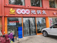 -丹水桥地锅鱼·翘嘴鲌·地方特色全鱼宴(丹江口大坝店)