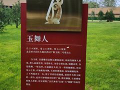 -北京大葆台遗址博物馆