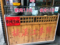 -金老二麦饼