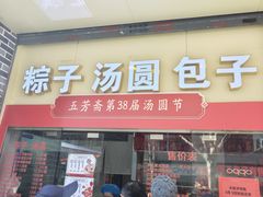 -五芳斋(中山大道总店)