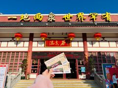 -江门古兜温泉小镇