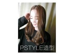 -P.STYLE 派斯造型
