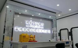 -蕾特恩专业祛痘·皮肤管理