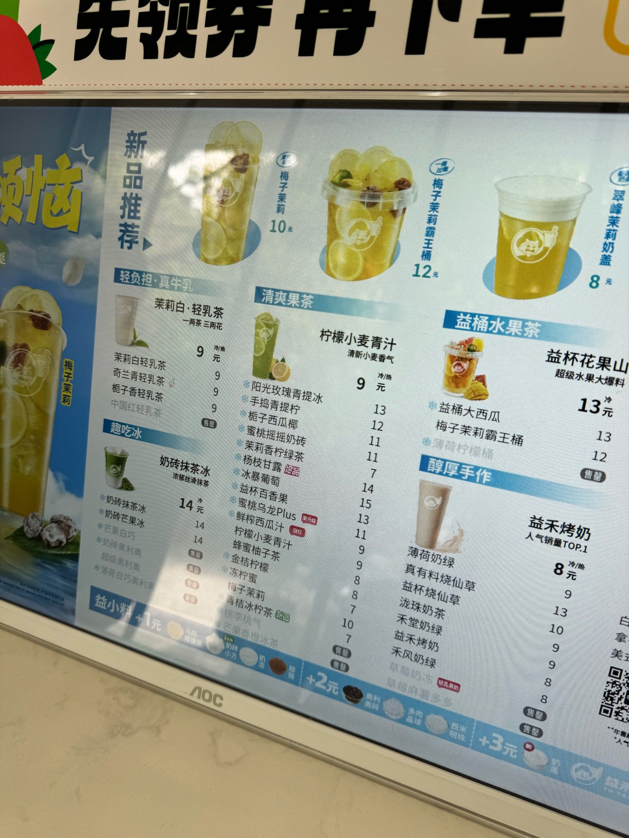 益禾堂新品 梅子茉莉04