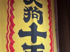 -MIKOMIKO和牛烧肉专门店(南门店)