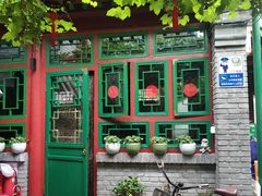 门面-顺承小院儿