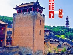 -皇城相府