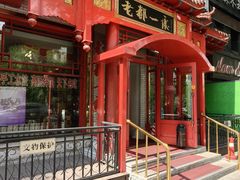 -老都一处饺子馆(道里店)