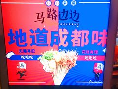 门面-马路边边 传媒大学店