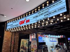 -CGV影城(梅江ScreenX店)