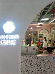 -爆米花儿童美发乐园(万象汇店)