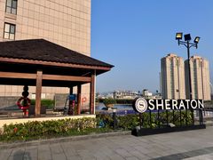 -中山喜来登酒店