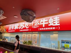 -蛙来哒(石景山万达店)