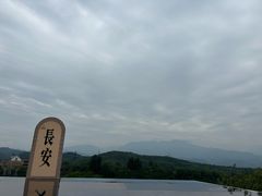 -白鹿原影视城
