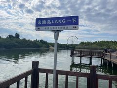 -渔岛海洋度假区