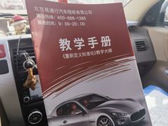 -易通行汽车陪练(通州店)