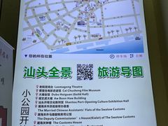-汕头市小公园