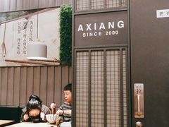 -阿香米线(深业上城店)