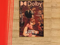 -大光明电影院(南京西路店)