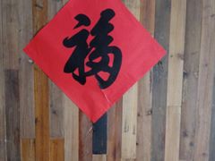 -黄山老妈·土菜(碧桂园店)