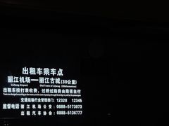 -丽江三义国际机场