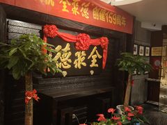 -全聚德(新街口店)