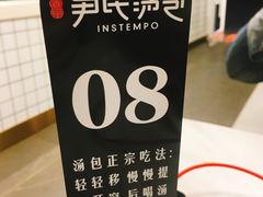 -百年尹氏汤包(湖南路狮子桥店)