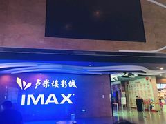 门面-卢米埃影城(长楹天街IMAX激光店)