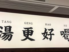 门面-江渔儿酸菜鱼专门店(明珠广场店)
