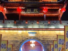 -乾州古城