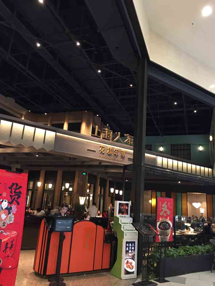 上海人家花样年华(虹口龙之梦店)-"这是一家适合年会的餐厅,不太适合