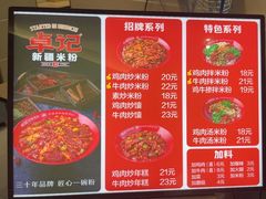 -卓记米粉店(文化路店)