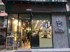 门面-石炮台果汁冰(天河店)
