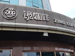 -ZING COFFEE 镜咖啡