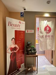 -大唐辣妈东方塑身