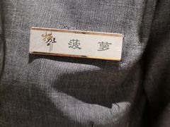 -捞王锅物料理(上海世茂广场店)