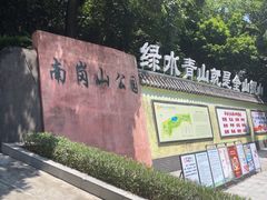 -南岗山公园