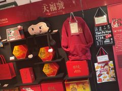 -天福号(前门店)