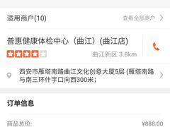 -普惠健康体检中心(西安未央体检中心)