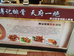 -傅强排骨(成都总店)