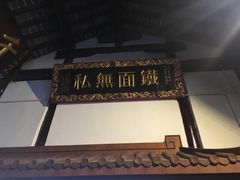 -包公祠